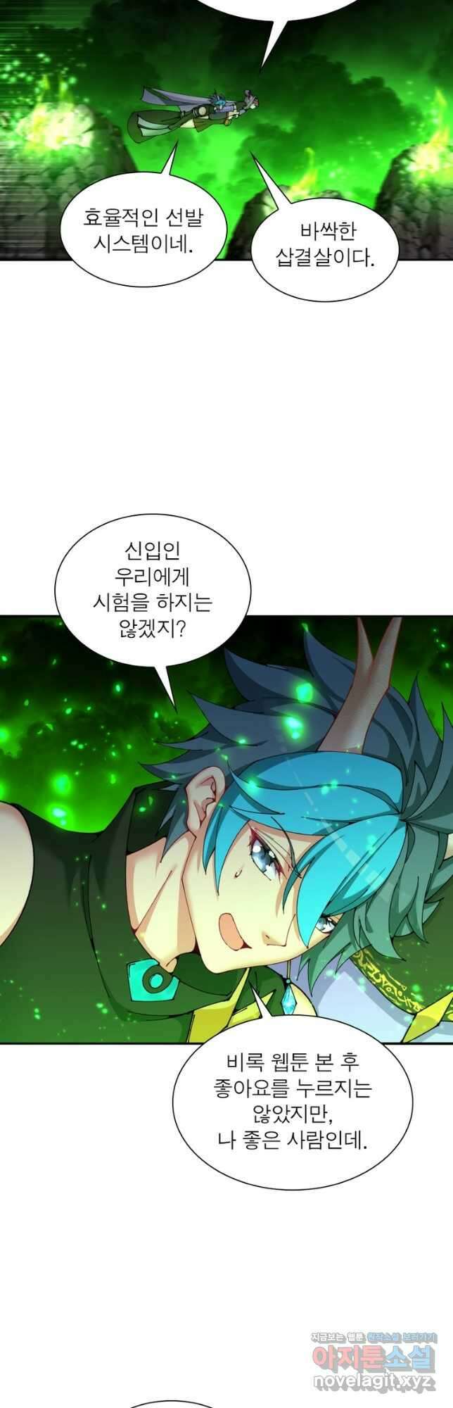 이세계에서 만렙 찍기 234화 7