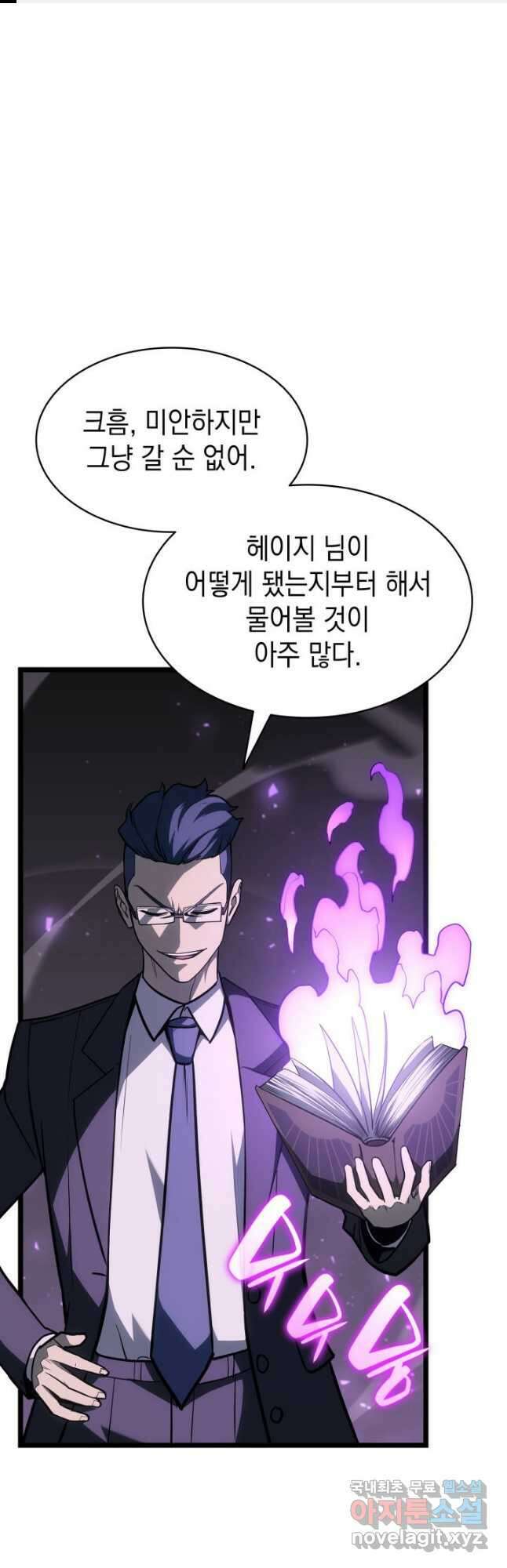 재앙급 영웅님이 귀환하셨다 61화 1