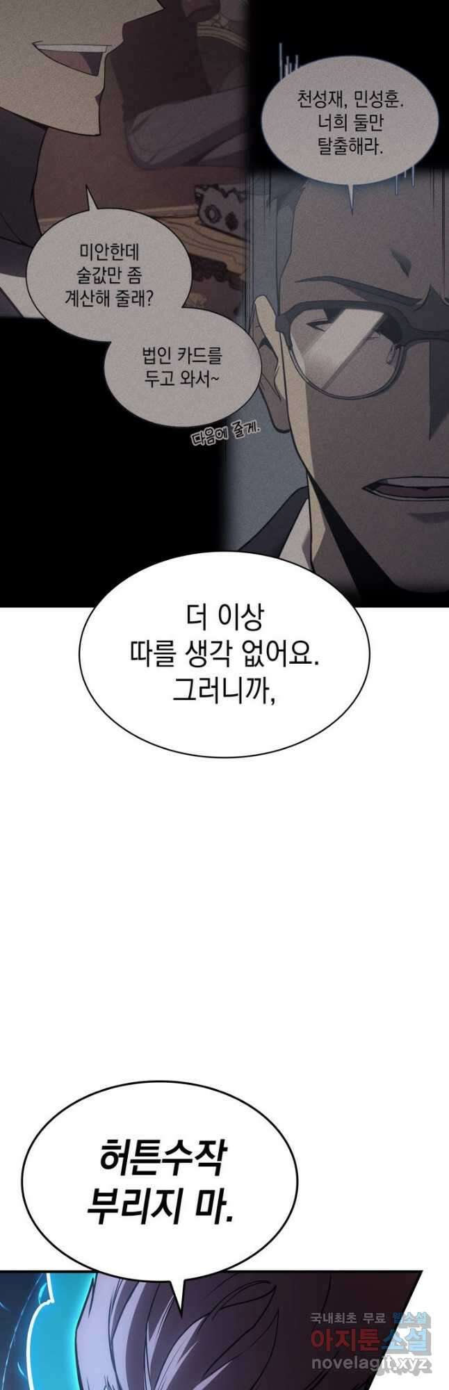 재앙급 영웅님이 귀환하셨다 61화 5