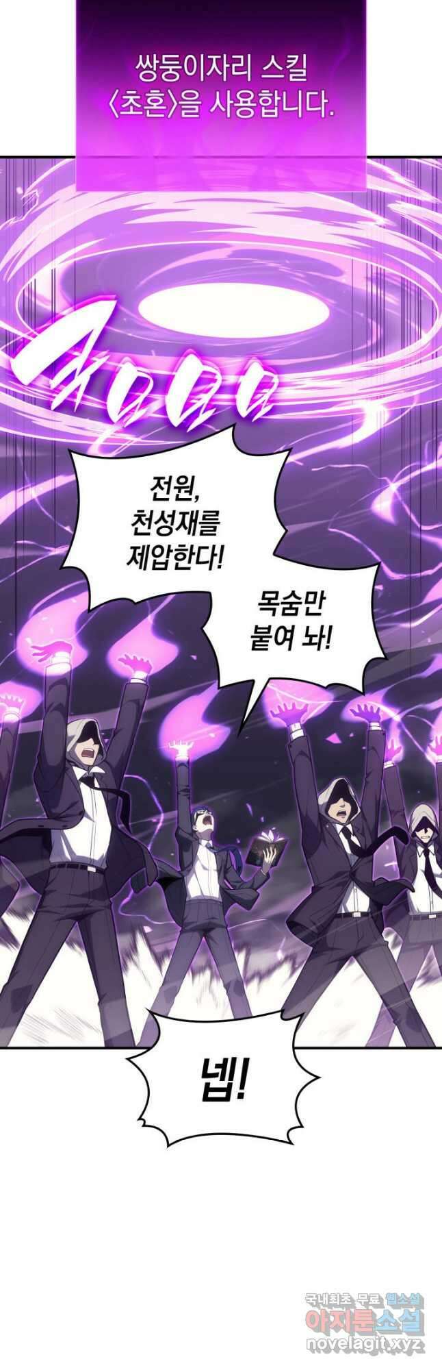 재앙급 영웅님이 귀환하셨다 61화 7