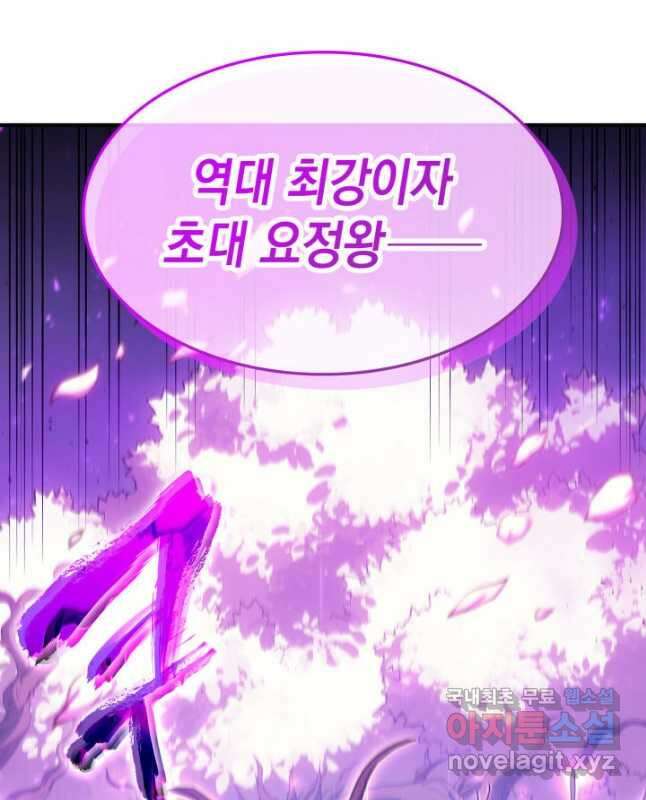 재앙급 영웅님이 귀환하셨다 61화 15