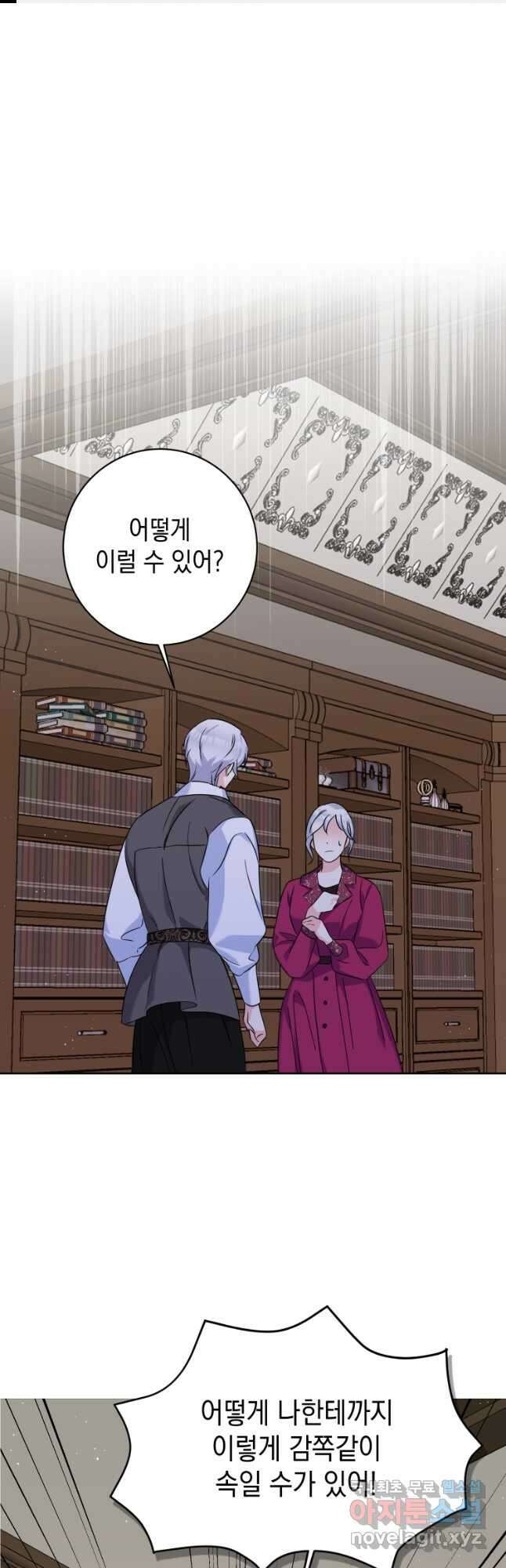 악녀의 딸로 태어났다 47화 1