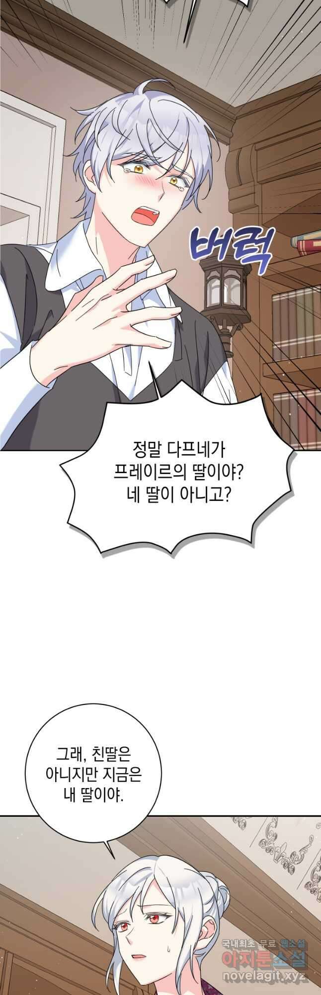 악녀의 딸로 태어났다 47화 2