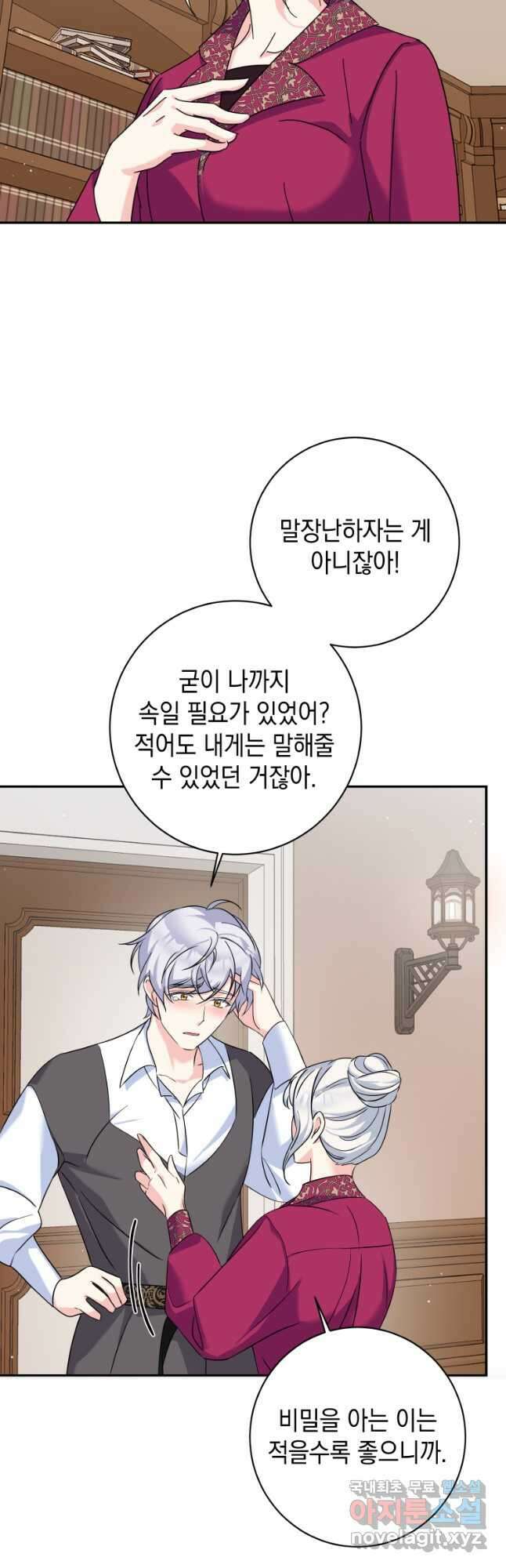 악녀의 딸로 태어났다 47화 3
