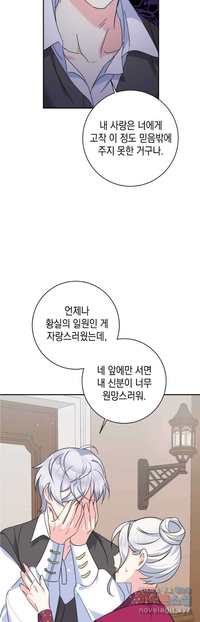 악녀의 딸로 태어났다 47화 6