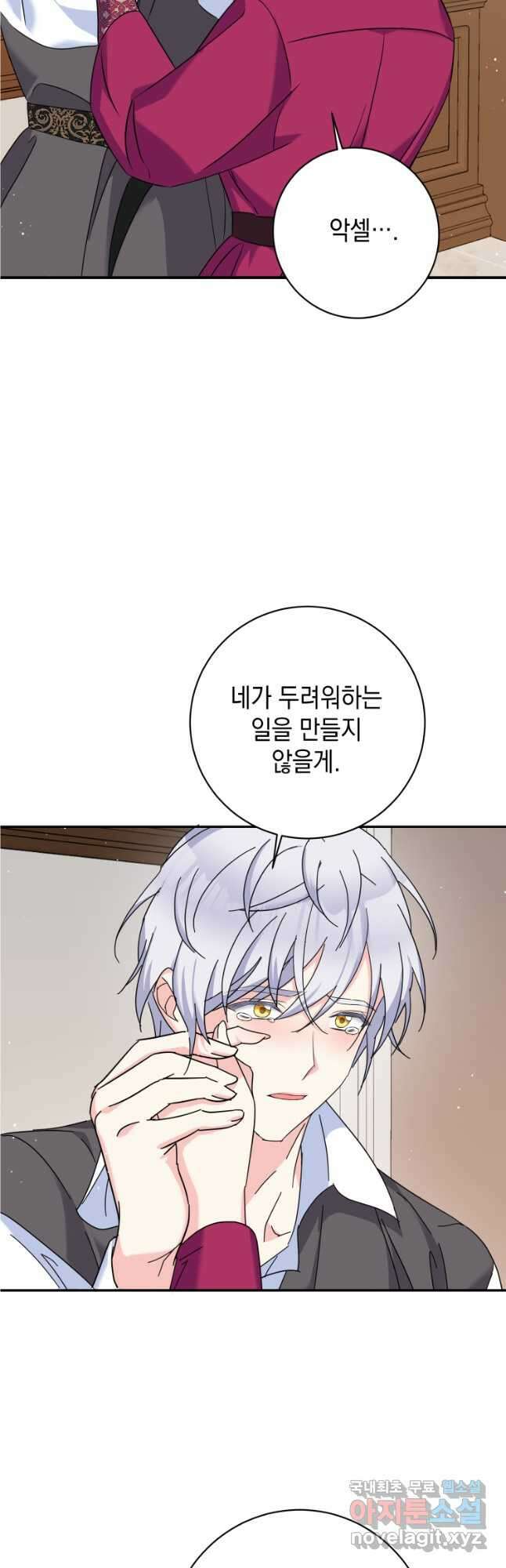 악녀의 딸로 태어났다 47화 7