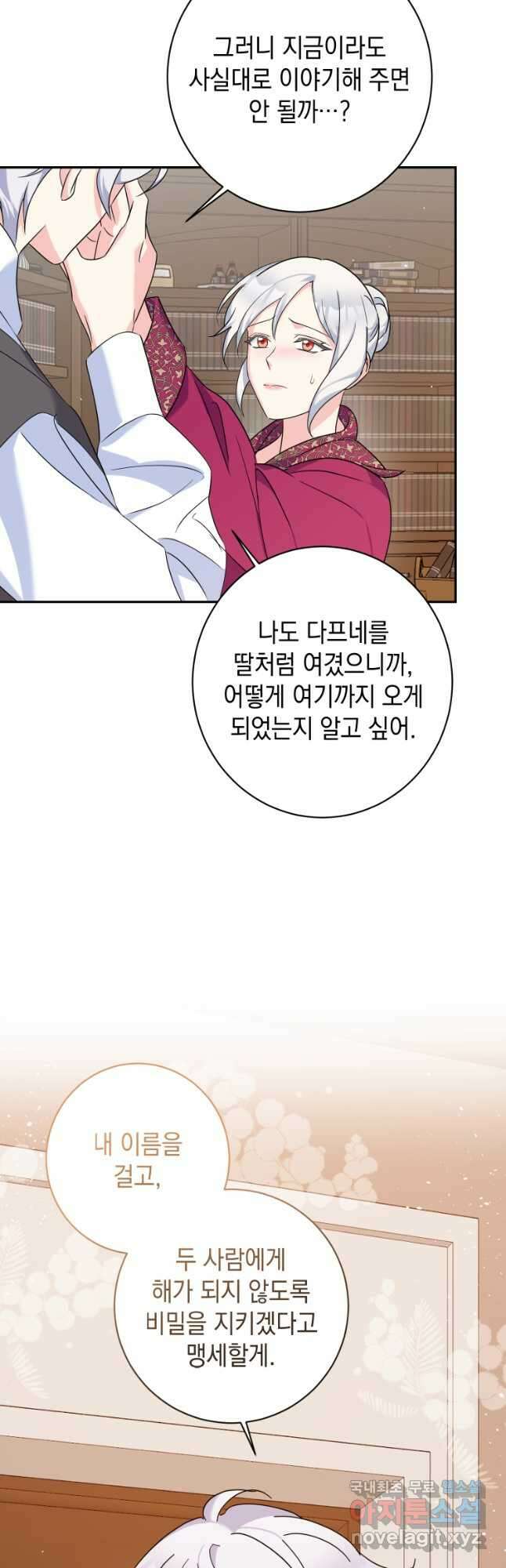 악녀의 딸로 태어났다 47화 8