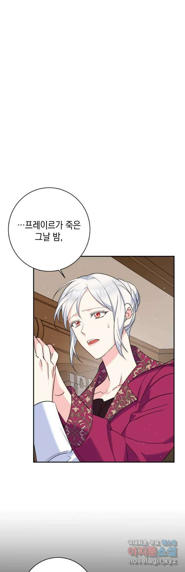 악녀의 딸로 태어났다 47화 10
