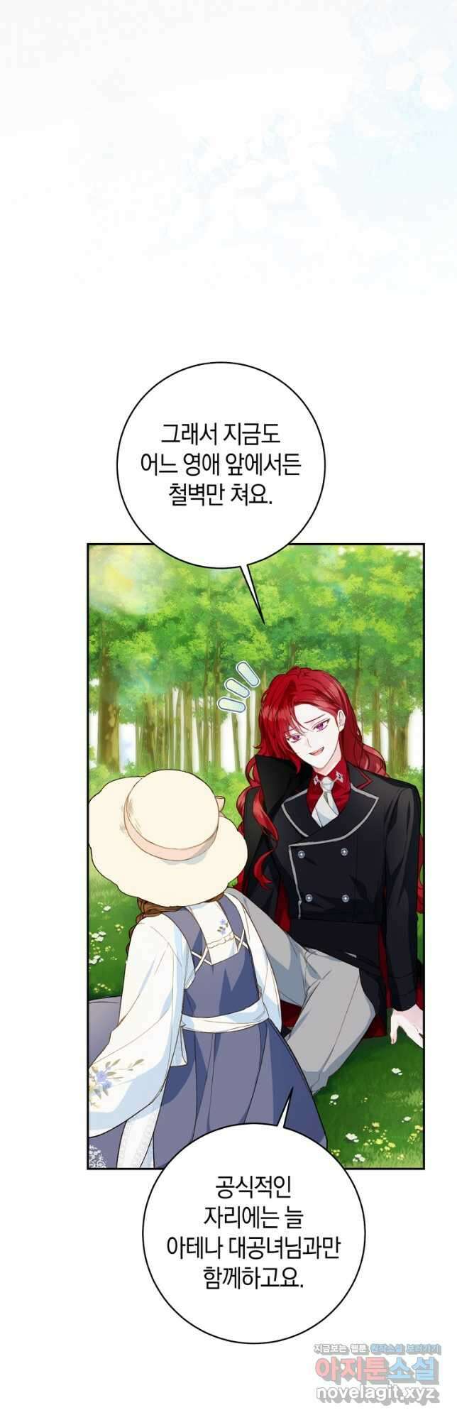 황제궁 옆 마로니에 농장 45화 9