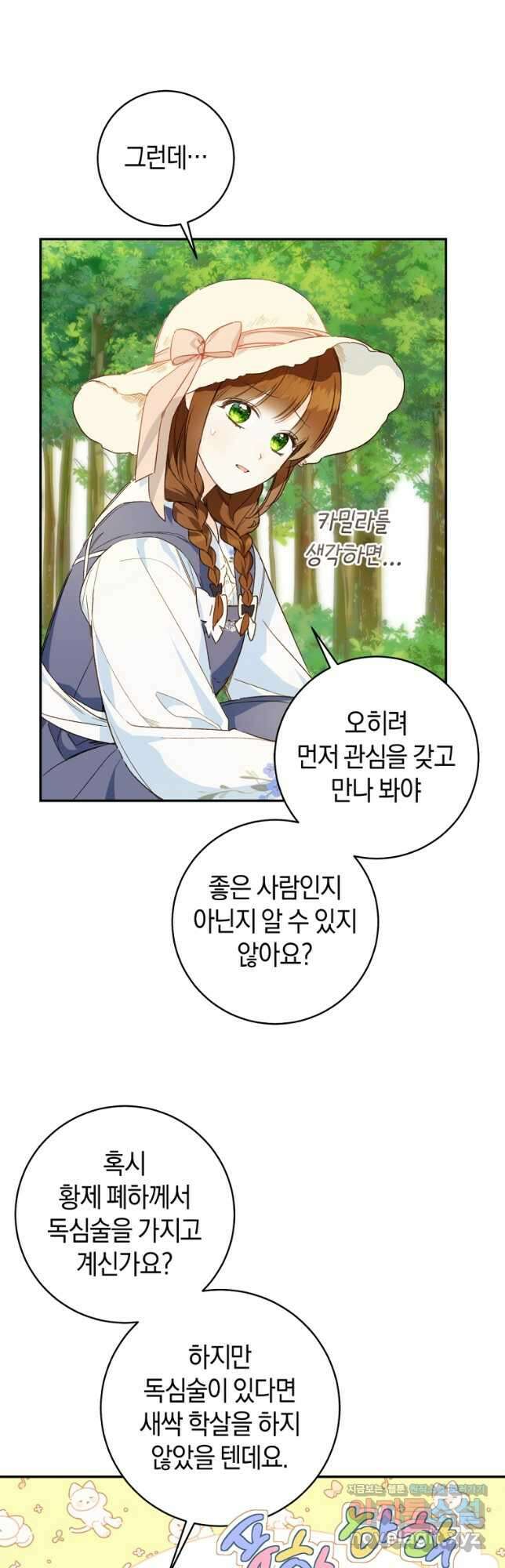 황제궁 옆 마로니에 농장 45화 10