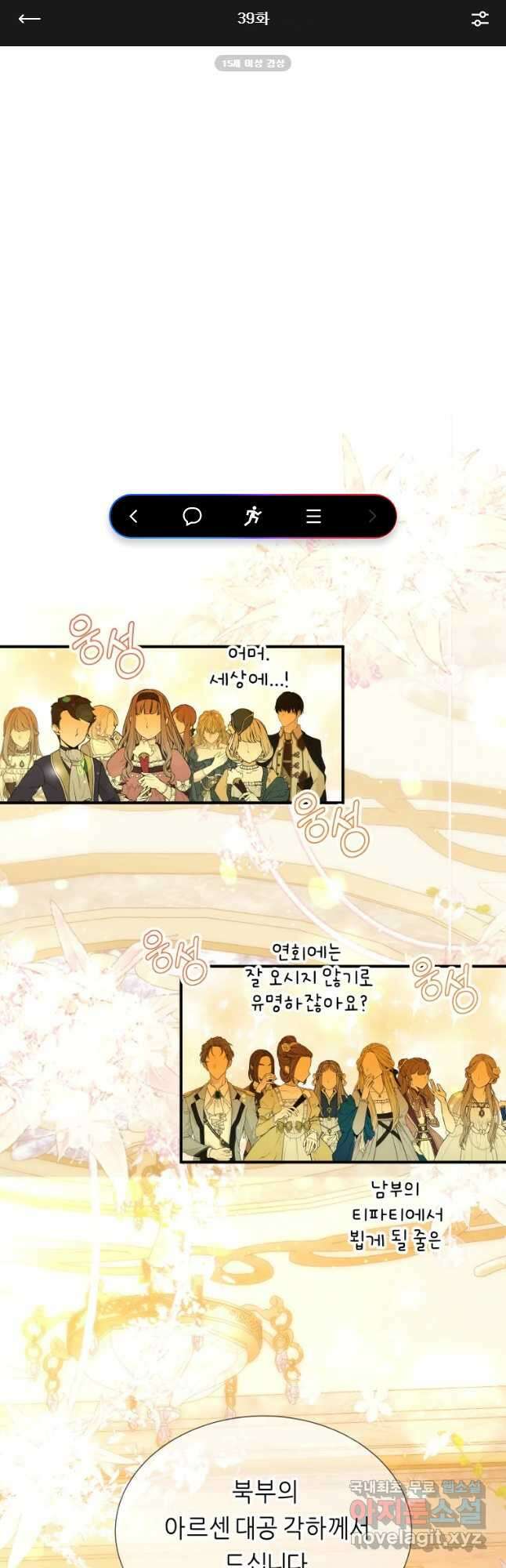 늑대 대공의 반려인간 39화 1