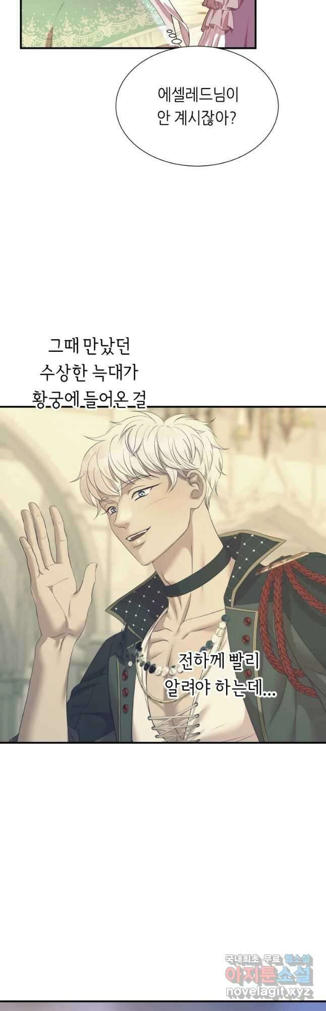 늑대 대공의 반려인간 39화 3