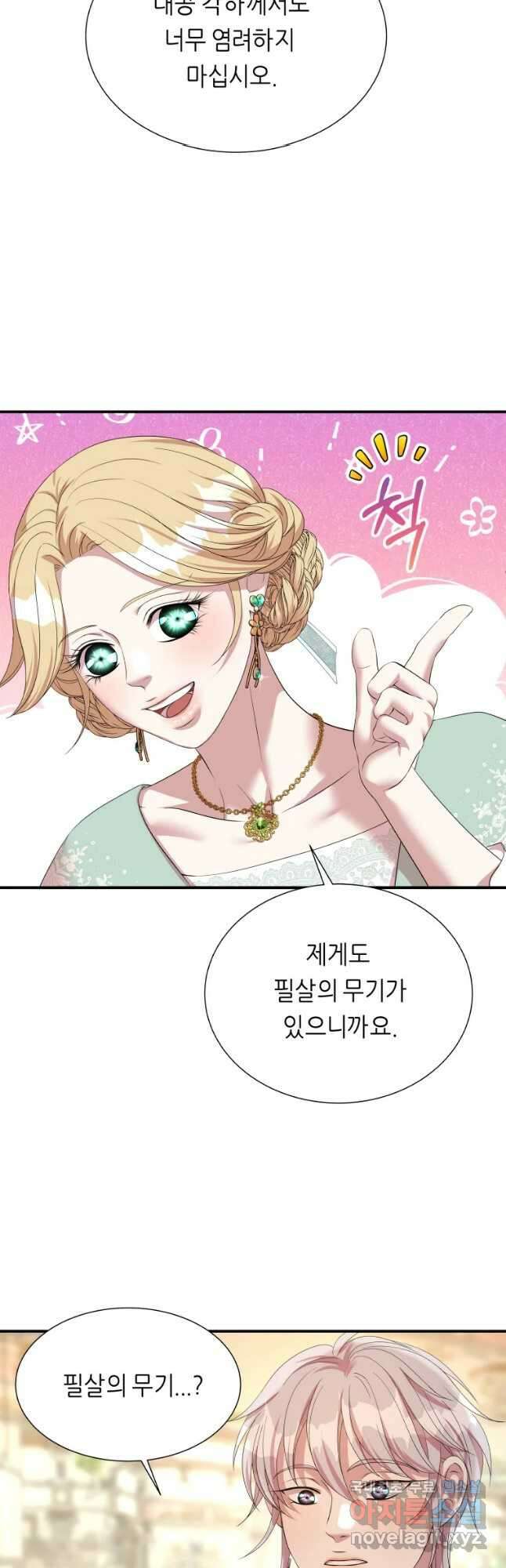 늑대 대공의 반려인간 39화 7
