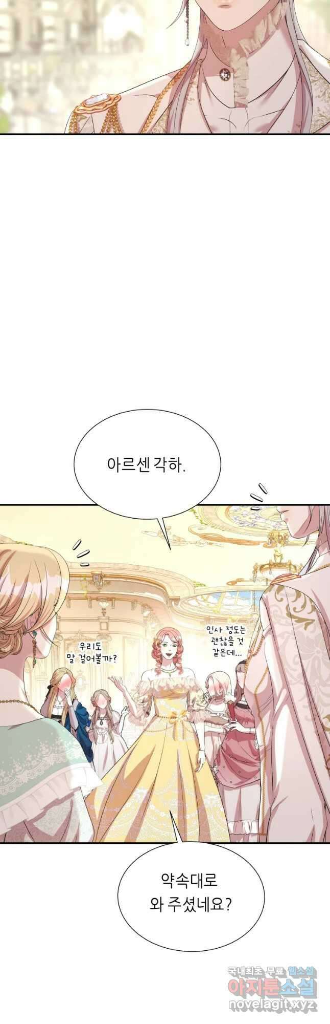 늑대 대공의 반려인간 39화 8