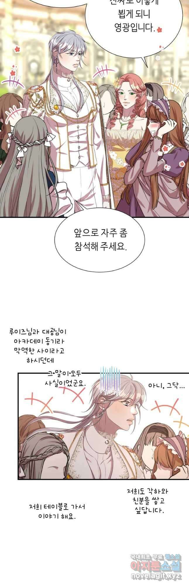 늑대 대공의 반려인간 39화 10