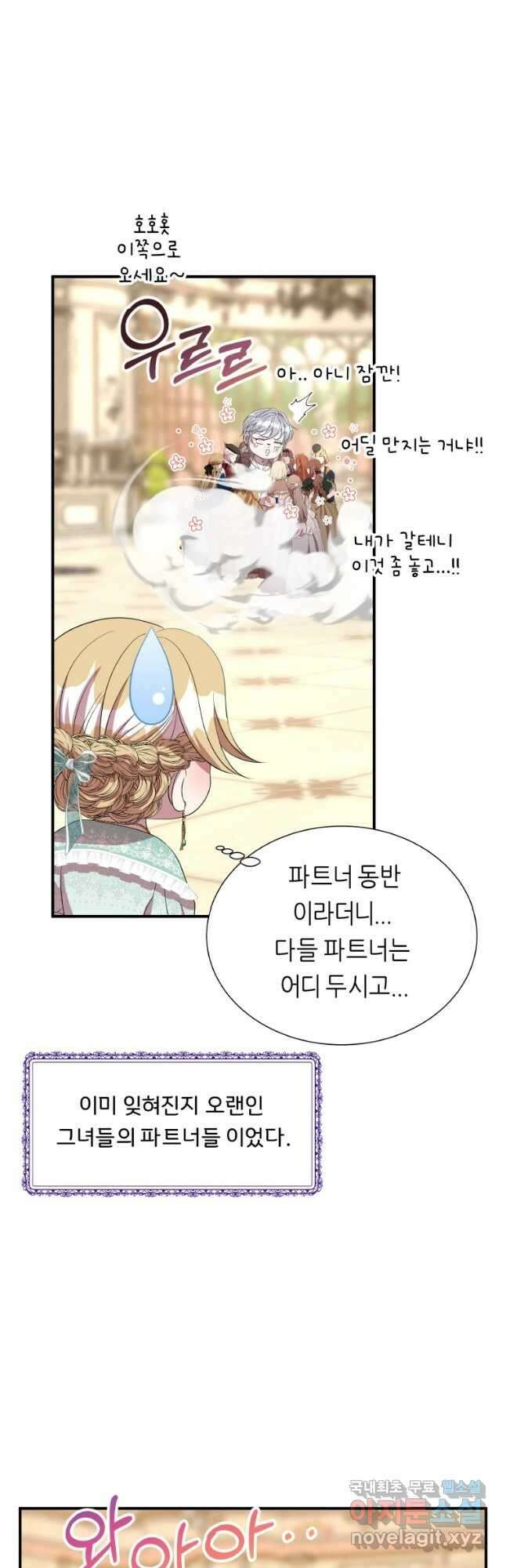 늑대 대공의 반려인간 39화 11