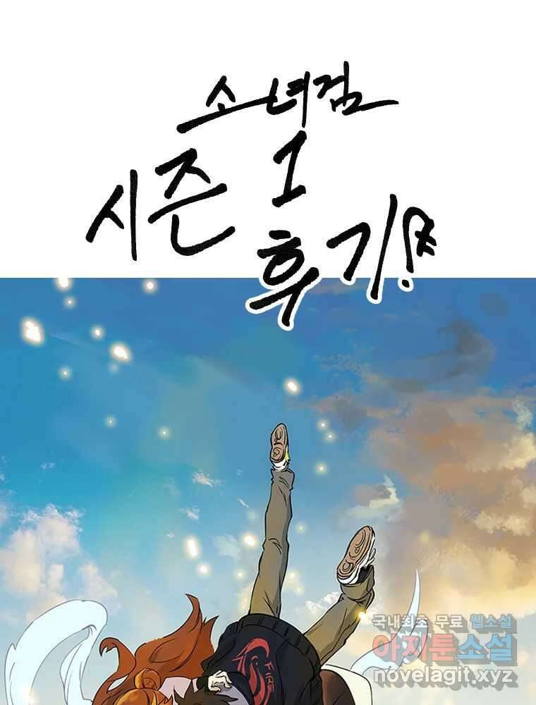 그리고 소녀가 검을 든다 시즌1 후기 1