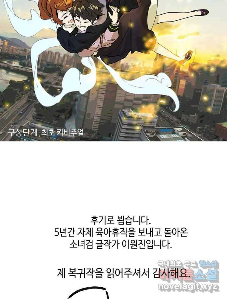 그리고 소녀가 검을 든다 시즌1 후기 2