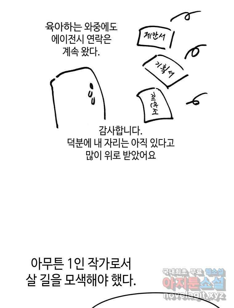그리고 소녀가 검을 든다 시즌1 후기 5
