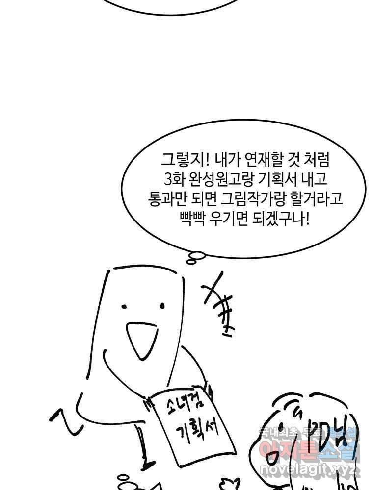 그리고 소녀가 검을 든다 시즌1 후기 7