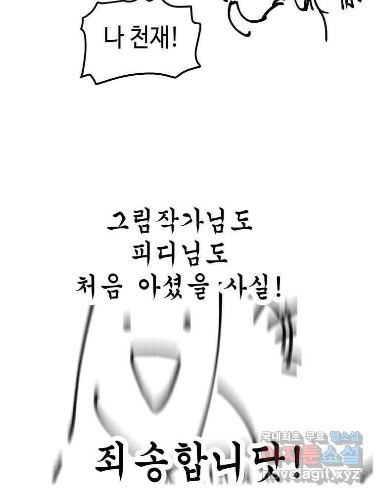 그리고 소녀가 검을 든다 시즌1 후기 8