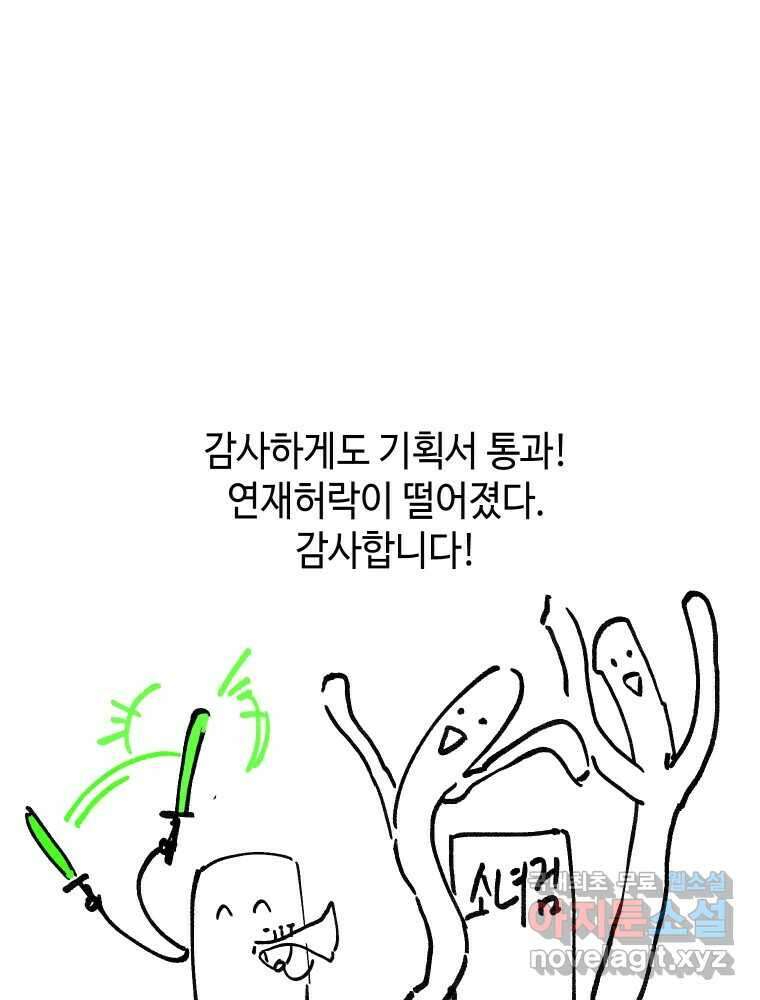그리고 소녀가 검을 든다 시즌1 후기 9