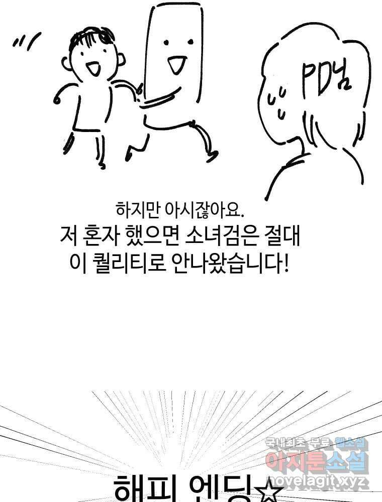 그리고 소녀가 검을 든다 시즌1 후기 11