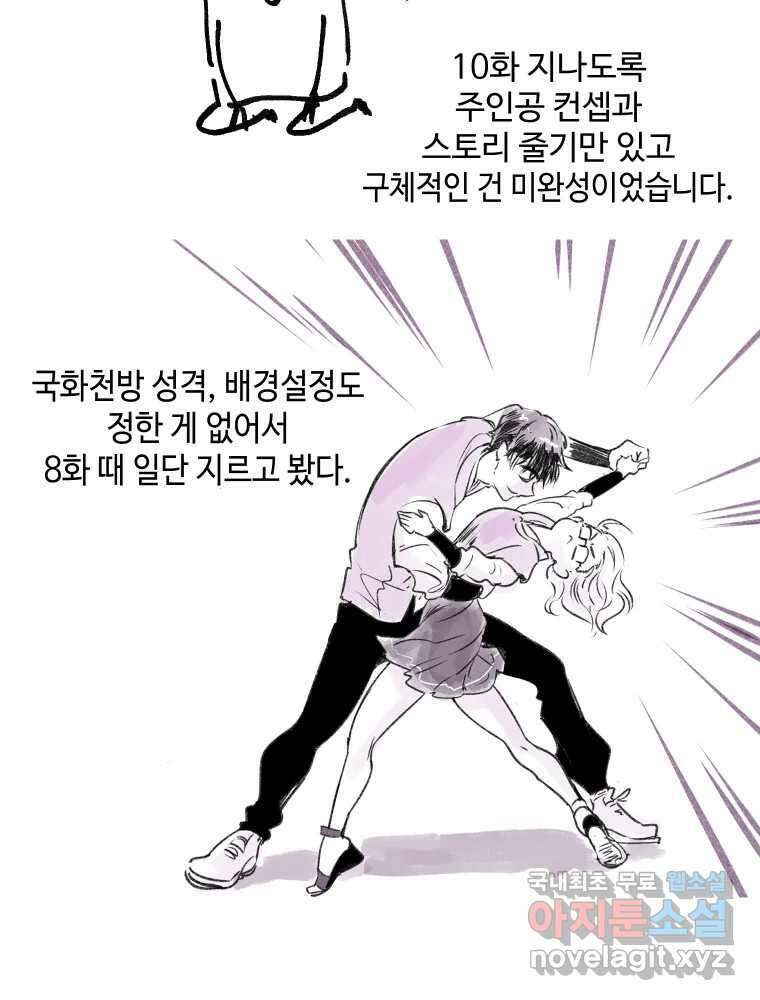 그리고 소녀가 검을 든다 시즌1 후기 14