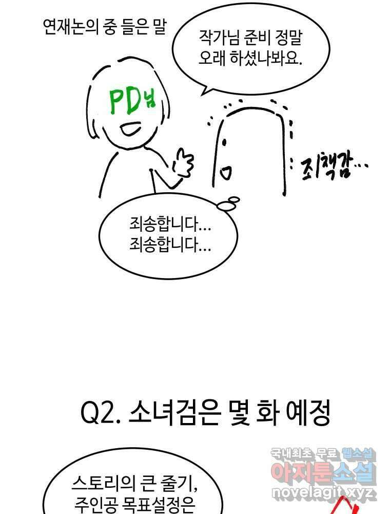 그리고 소녀가 검을 든다 시즌1 후기 15