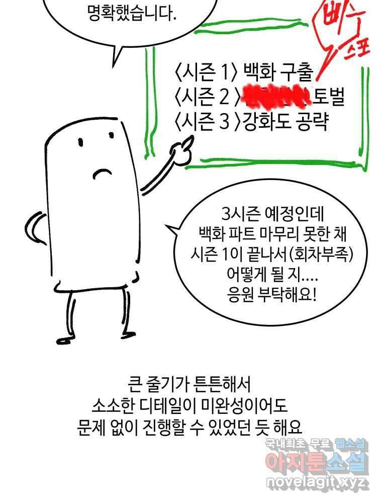 그리고 소녀가 검을 든다 시즌1 후기 16
