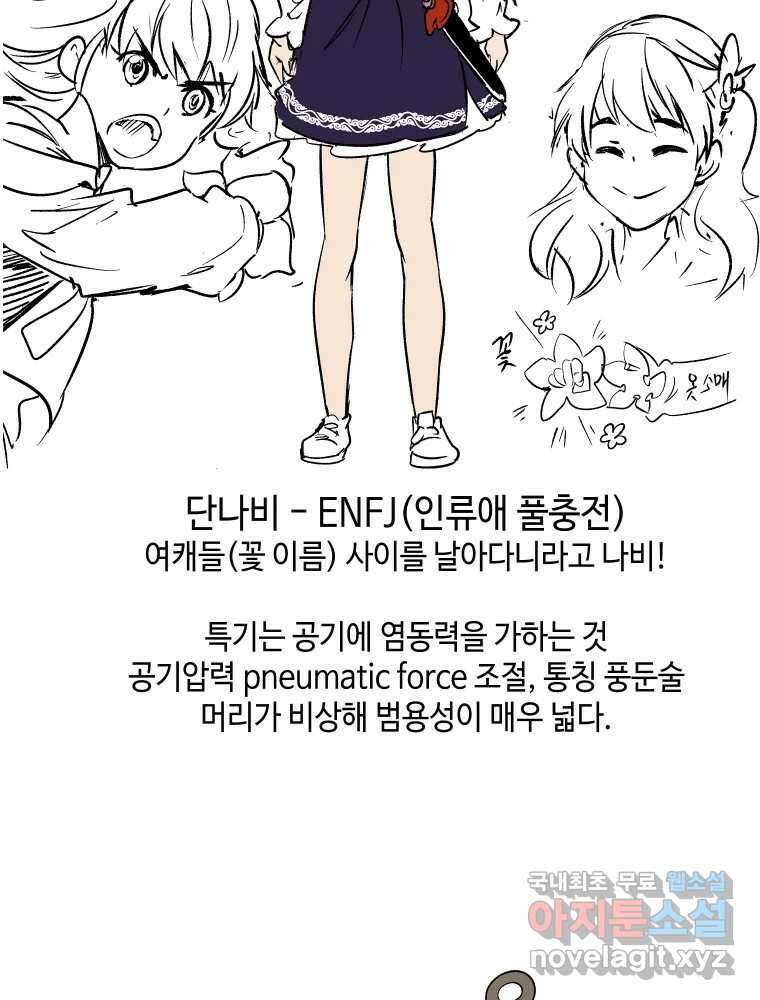 그리고 소녀가 검을 든다 시즌1 후기 18