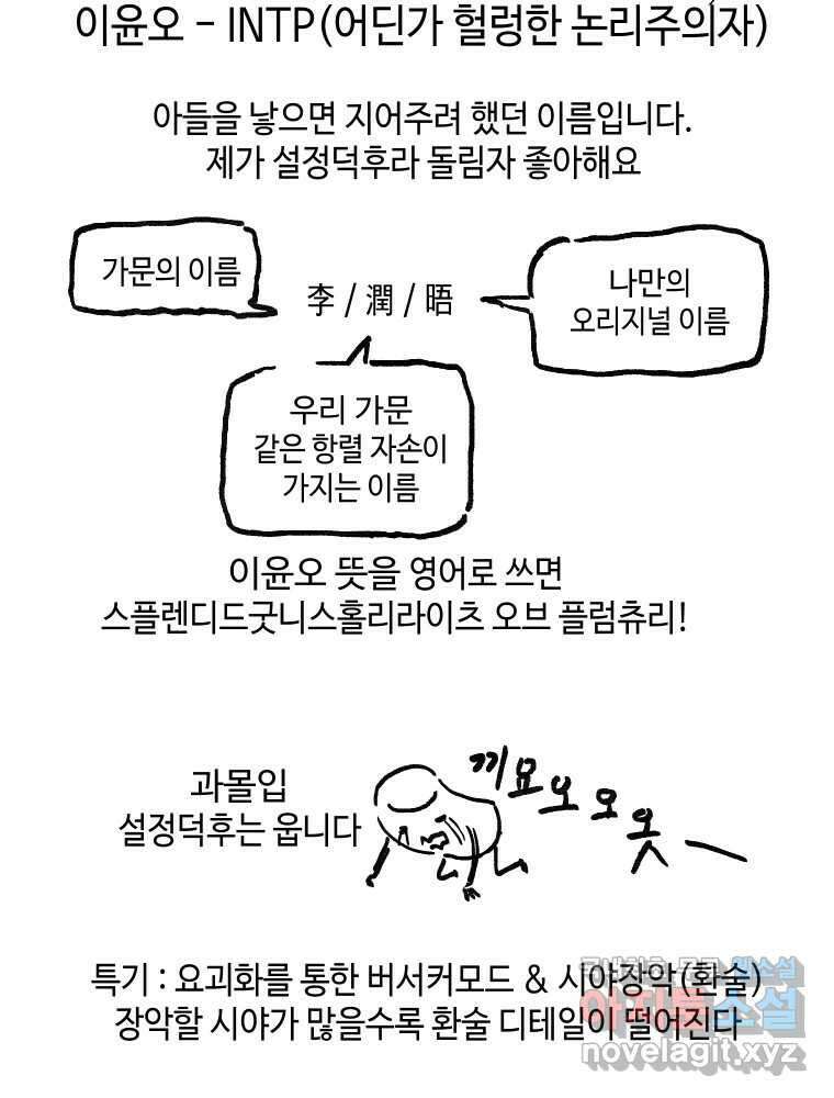 그리고 소녀가 검을 든다 시즌1 후기 27