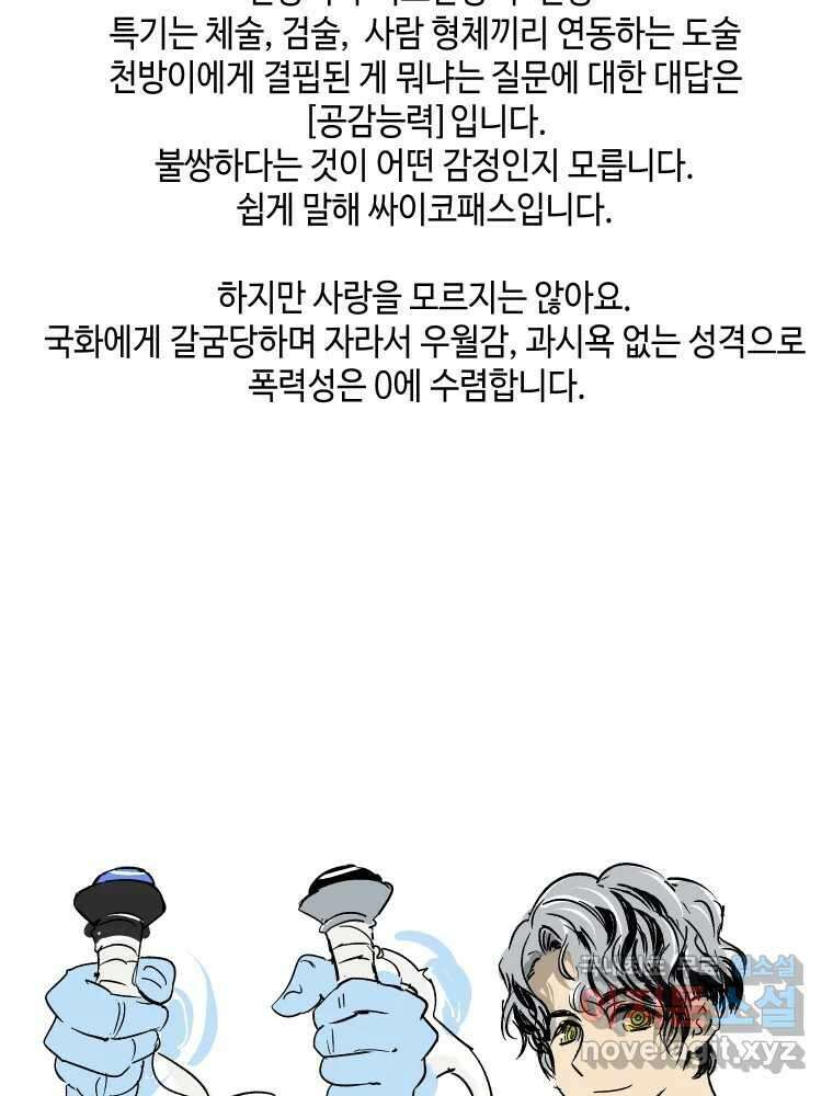 그리고 소녀가 검을 든다 시즌1 후기 31