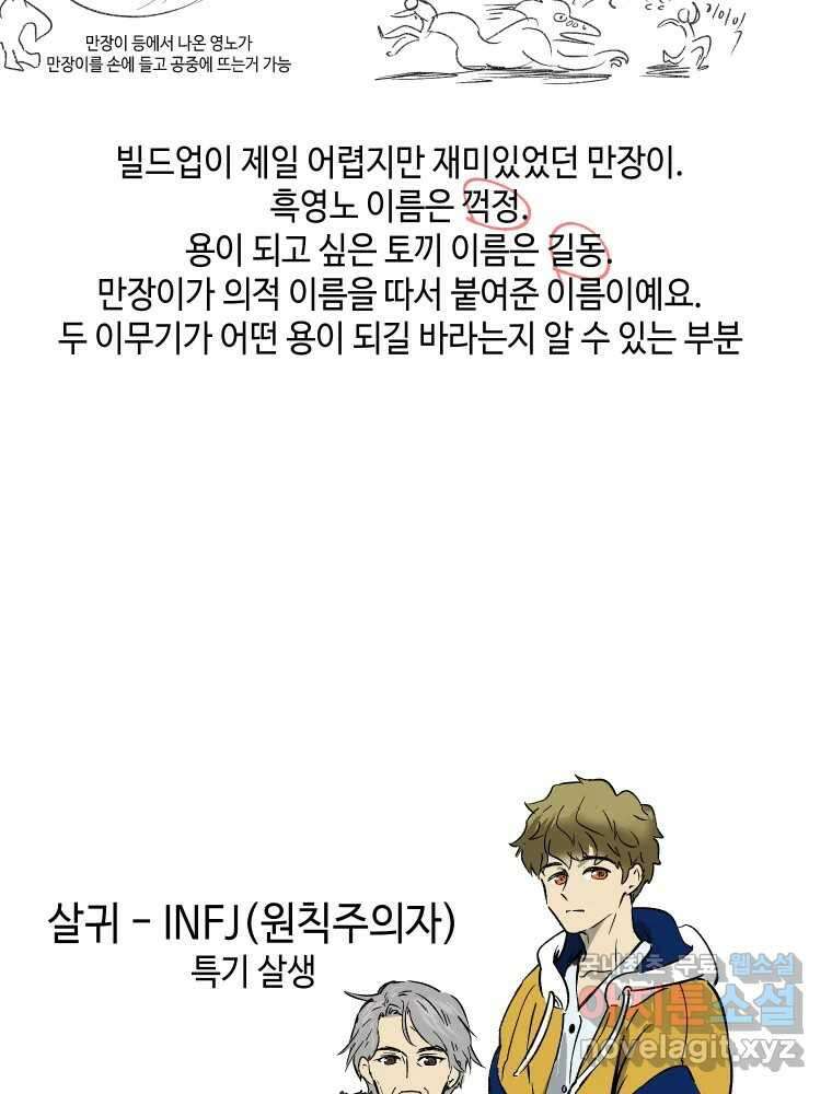 그리고 소녀가 검을 든다 시즌1 후기 37