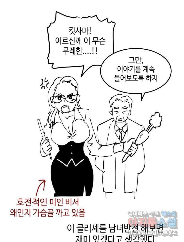 그리고 소녀가 검을 든다 시즌1 후기 39