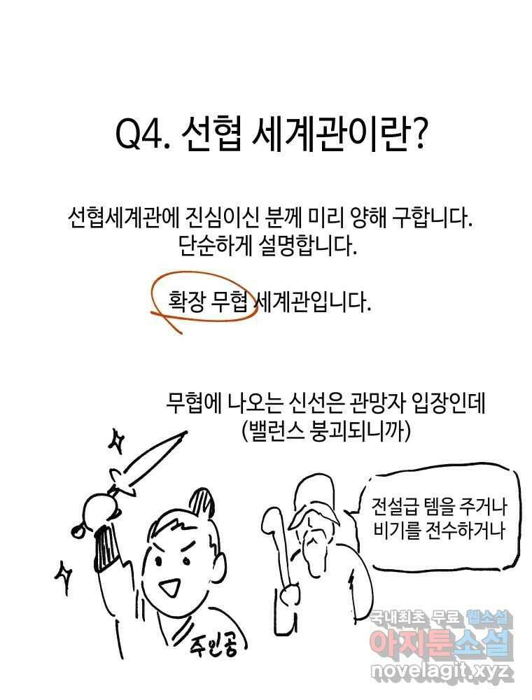 그리고 소녀가 검을 든다 시즌1 후기 41