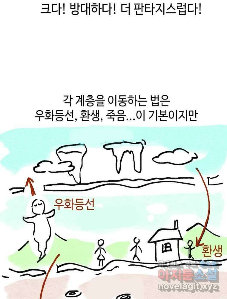 그리고 소녀가 검을 든다 시즌1 후기 44