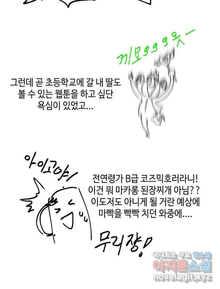 그리고 소녀가 검을 든다 시즌1 후기 47