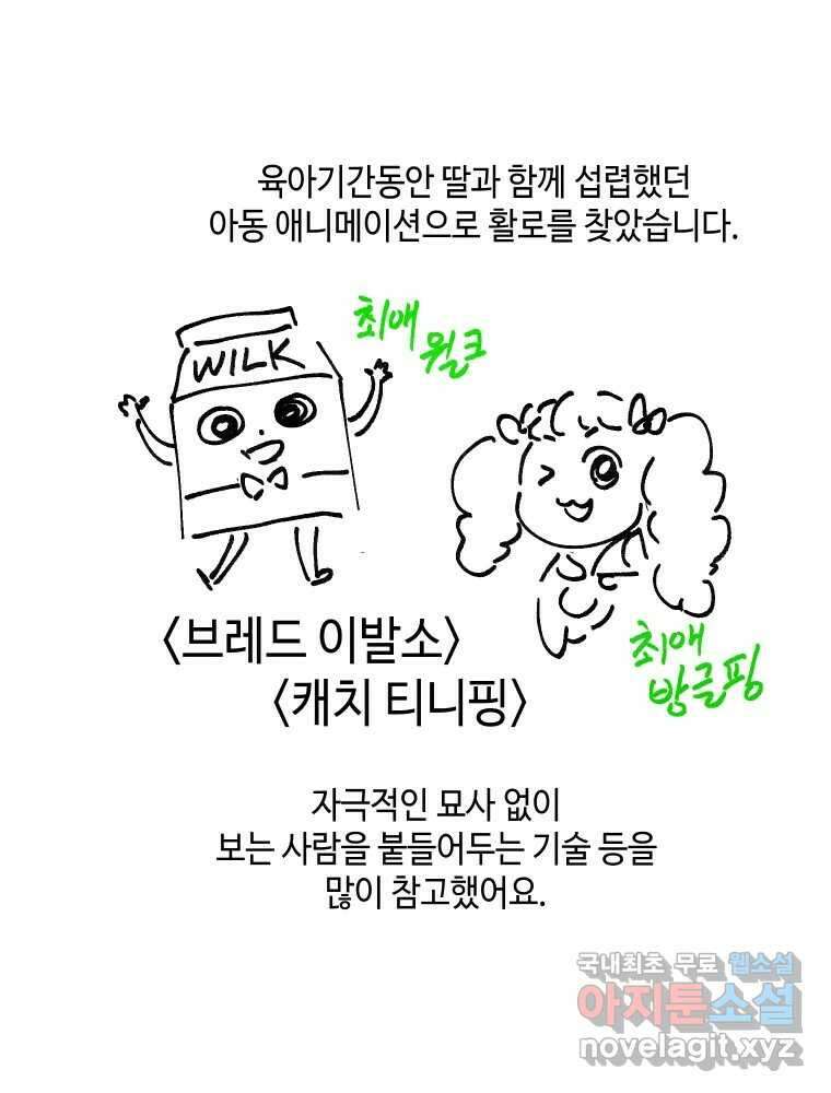 그리고 소녀가 검을 든다 시즌1 후기 48