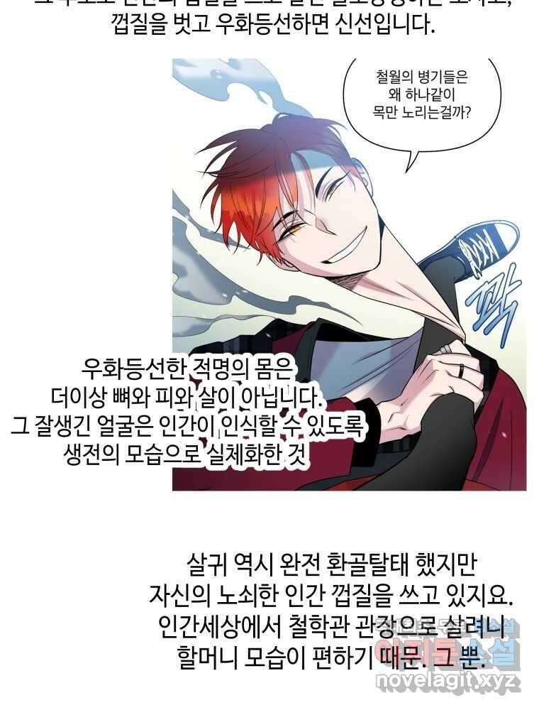 그리고 소녀가 검을 든다 시즌1 후기 51