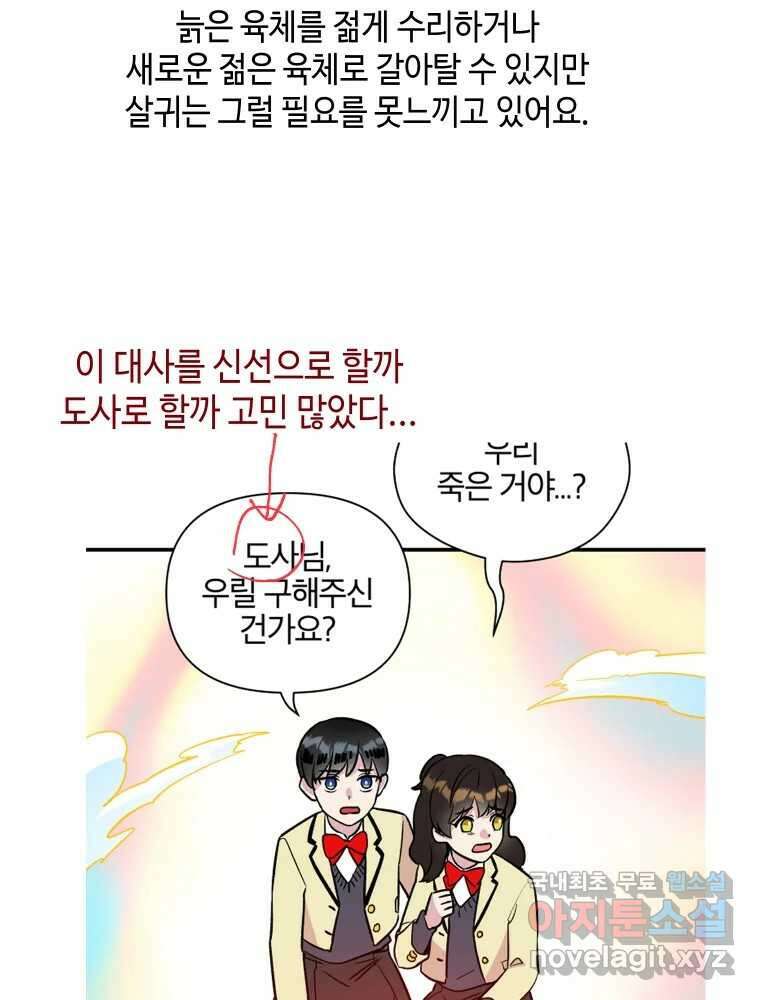 그리고 소녀가 검을 든다 시즌1 후기 52
