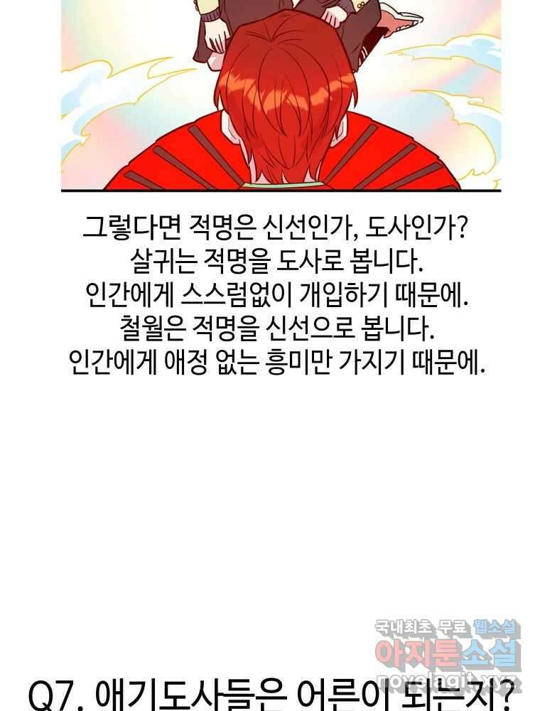 그리고 소녀가 검을 든다 시즌1 후기 53