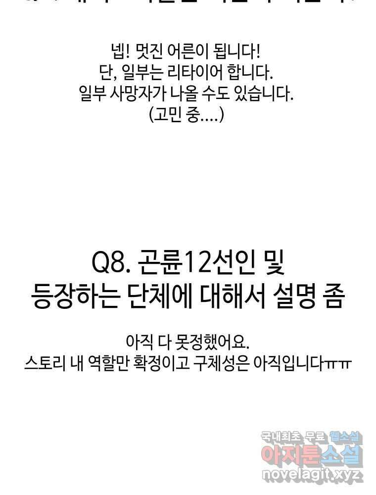 그리고 소녀가 검을 든다 시즌1 후기 54