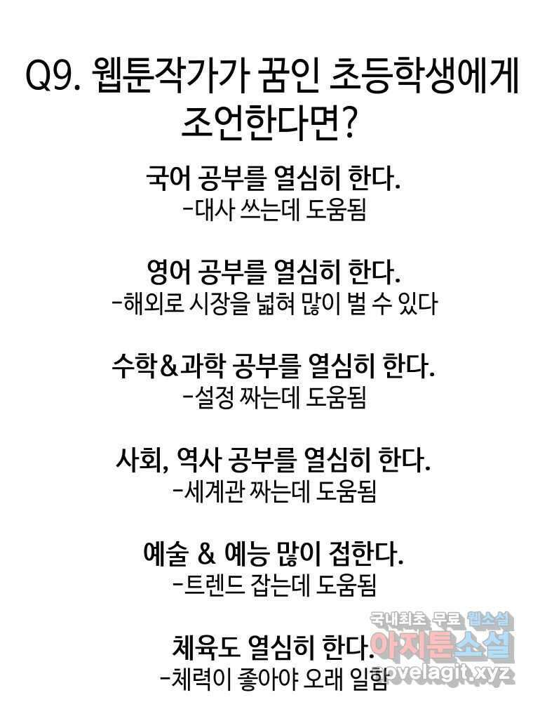 그리고 소녀가 검을 든다 시즌1 후기 55