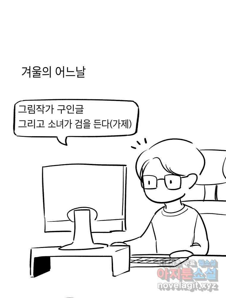 그리고 소녀가 검을 든다 시즌1 후기 57