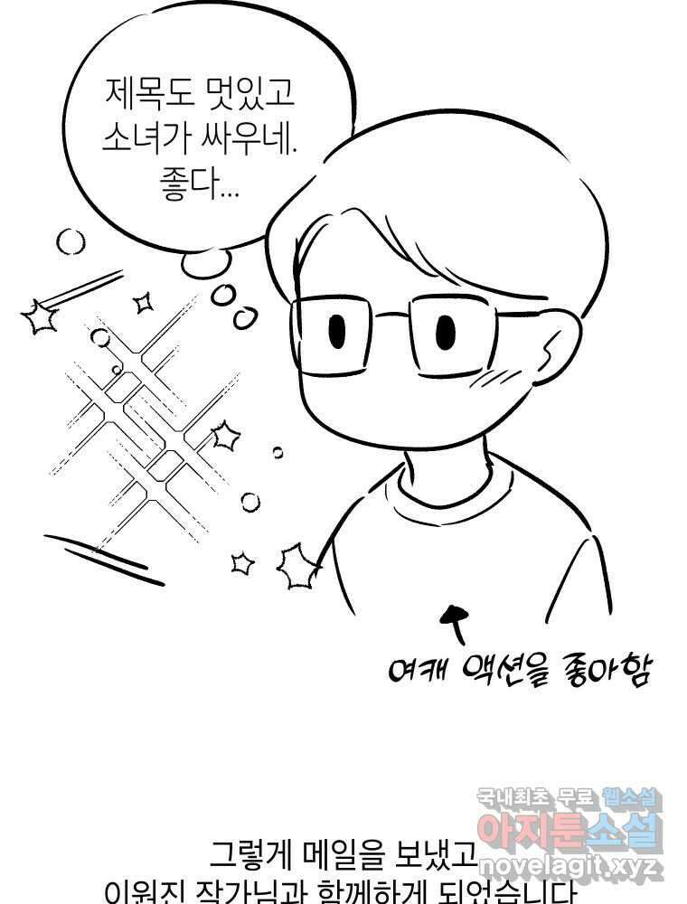그리고 소녀가 검을 든다 시즌1 후기 58