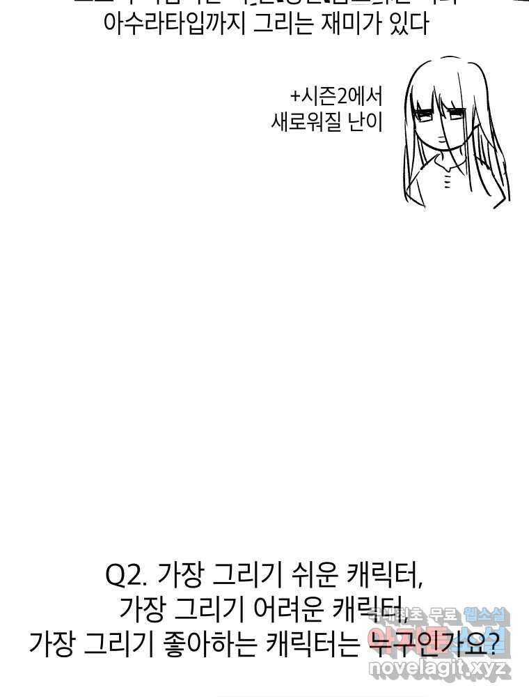 그리고 소녀가 검을 든다 시즌1 후기 63