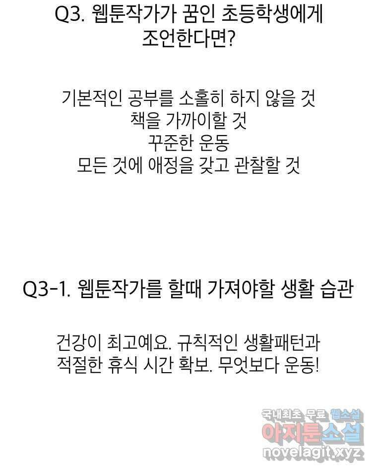 그리고 소녀가 검을 든다 시즌1 후기 67