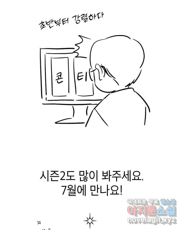 그리고 소녀가 검을 든다 시즌1 후기 69