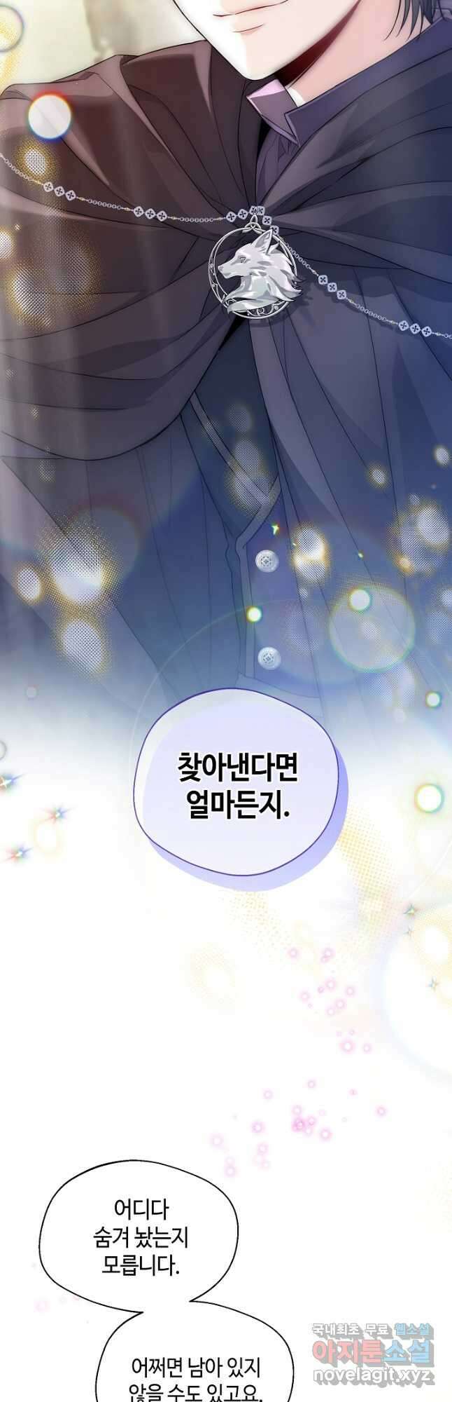 크리스탈 아가씨는 남자다 33화 2
